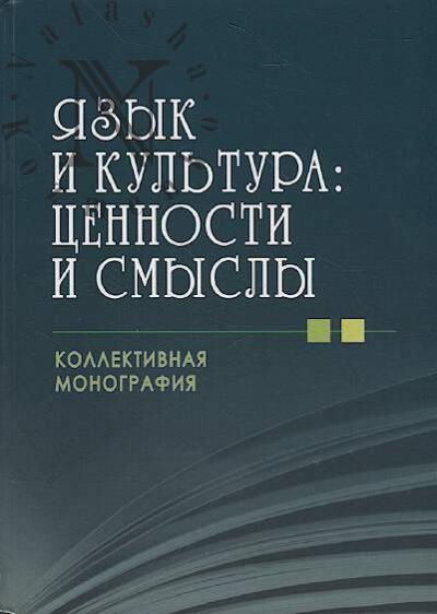Iazyk i kul'tura