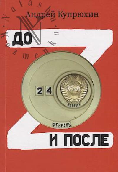 Kupriukhin Andrei. Do i posle