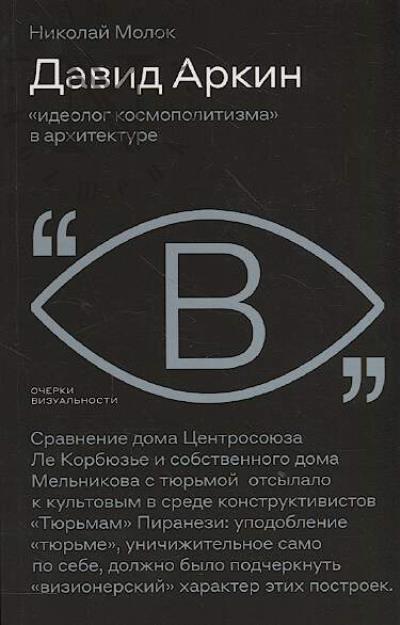 Molok Nikolai. David Arkin