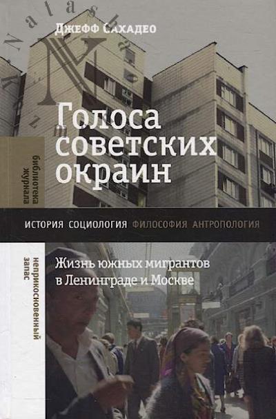 Sakhadeo Dzheff. Golosa sovetskikh okrain