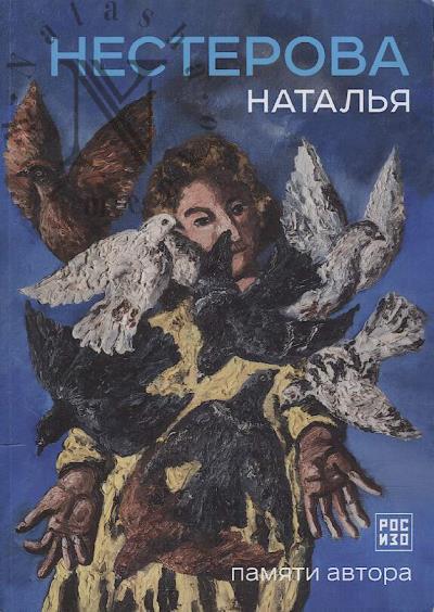 Natal'ia Nesterova.