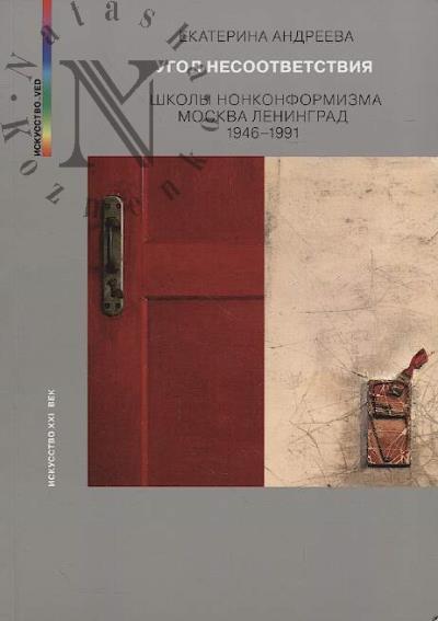 Andreeva E.Iu. Ugol nesootvetstviia.