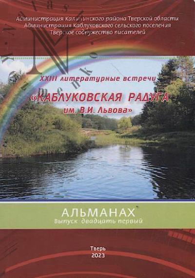 Kablukovskaia raduga