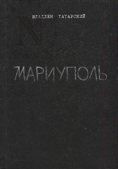 Tatarskii V. Mariupol'.