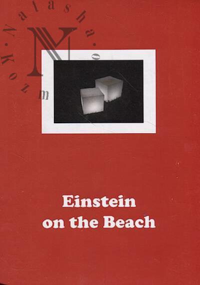 Syrchikova Kristina. Einstein on the beach