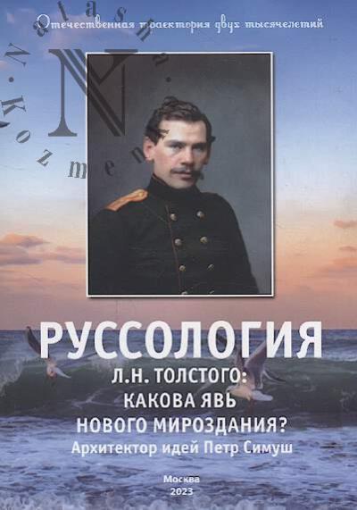 Simush P.I. Russologiia L.N. Tolstogo