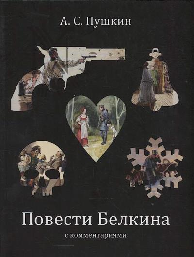 Pushkin A.S. Povesti Belkina