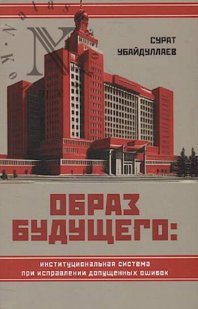 Ubaidullaev Surat. Obraz budushchego
