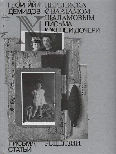 Demidov Georgii. Sobranie sochinenii