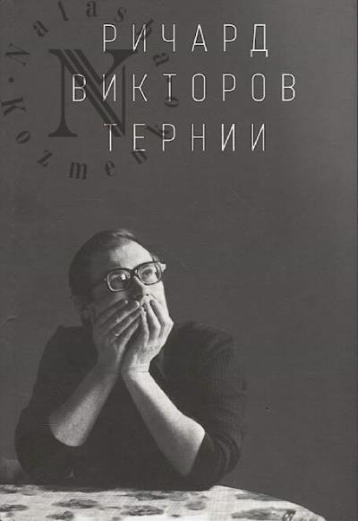 Richard Viktorov.