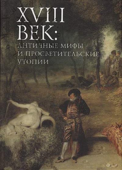 XVIII vek