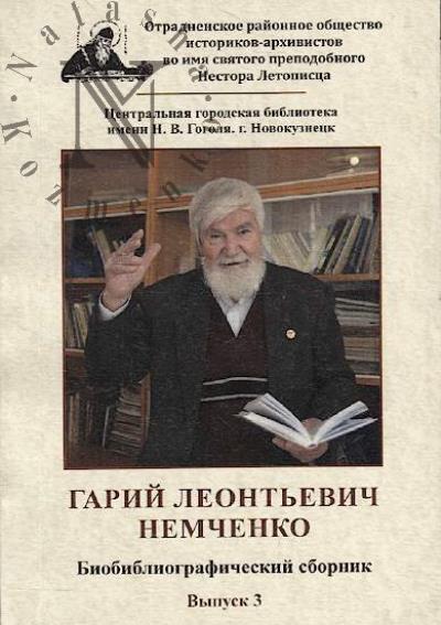 Garii Leont'evich Nemchenko