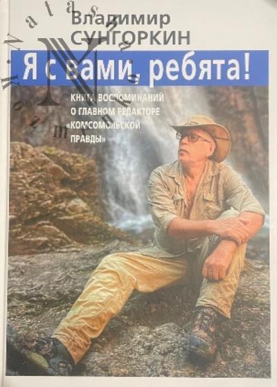 Vladimir Sungorkin.