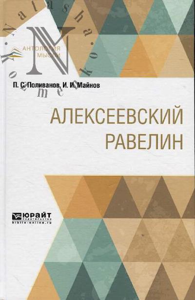 Polivanov P.S. Alekseevskii ravelin.