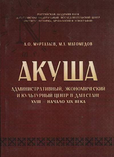 Magomedov M.Z. Akusha.