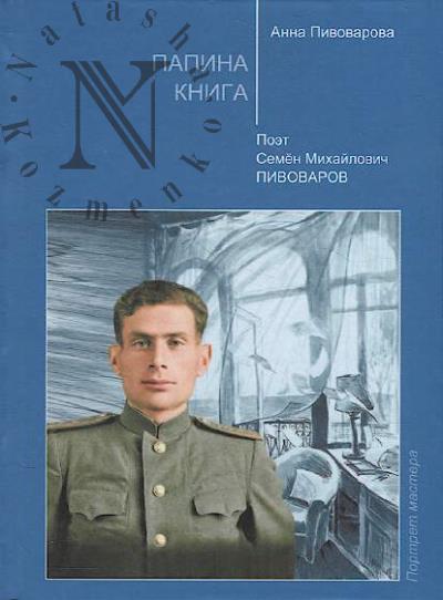 Pivovarova A. Papina kniga.