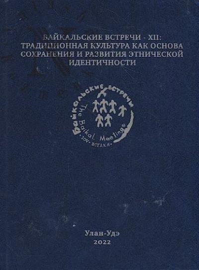 Baikal'skie vstrechi - KhII