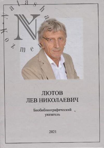 Liutov Lev Nikolaevich