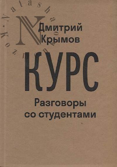 Krymov Dmitrii. Kurs