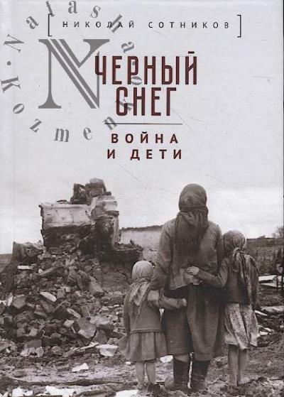 Chernyi sneg