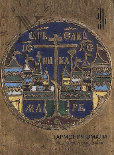 Garmoniia emali.