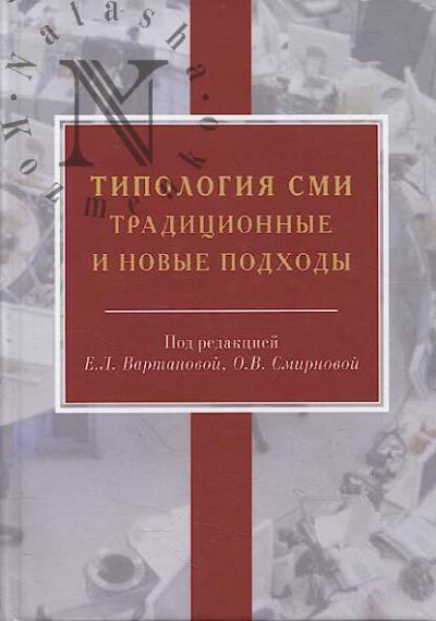 Tipologiia SMI.
