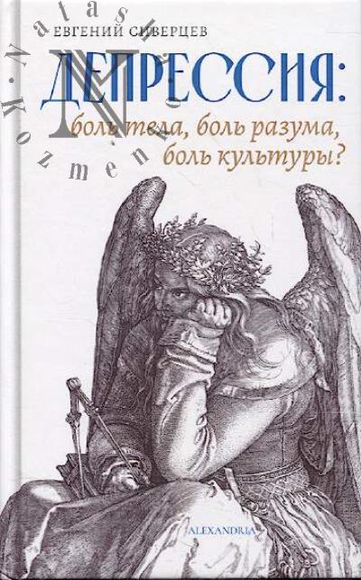 Sivertsev E. Depressiia