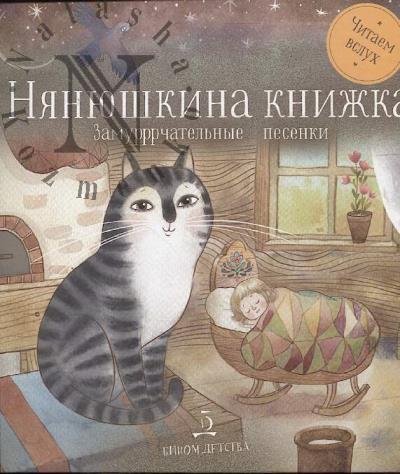 Nianiushkina knizhka.