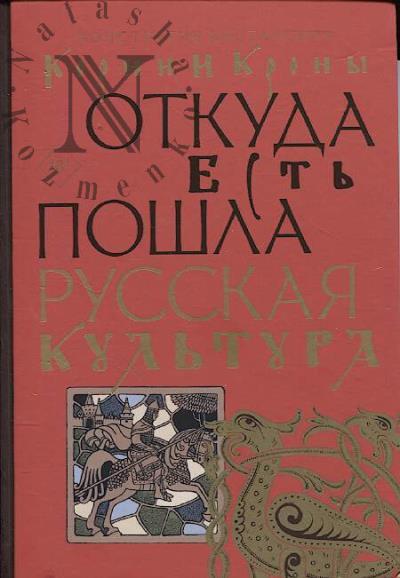 Kustanovich K.V. Korni i krony.