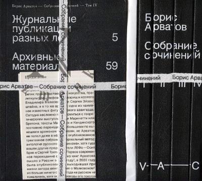 Arvatov Boris. Sobranie sochinenii
