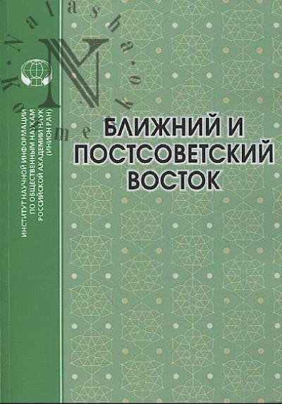 Blizhnii i Postsovetskii Vostok