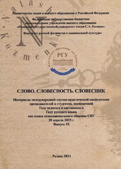 Slovo, slovesnost', slovesnik