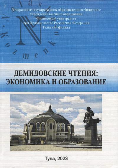 Demidovskie chteniia