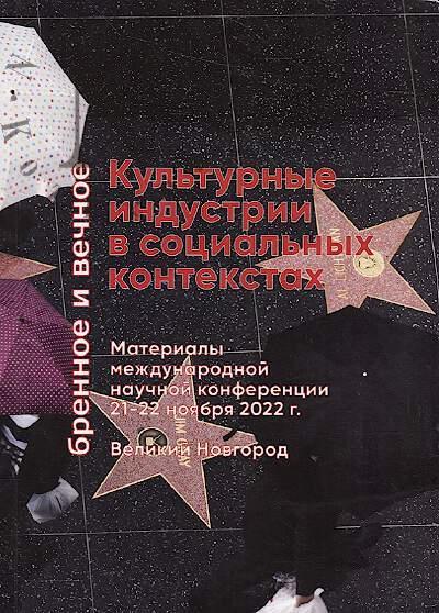 Brennoe i vechnoe