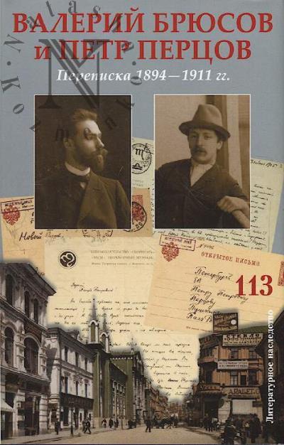 Valerii Briusov i Petr Pertsov.