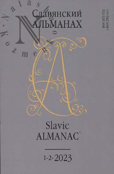 Slavianskii al'manakh.