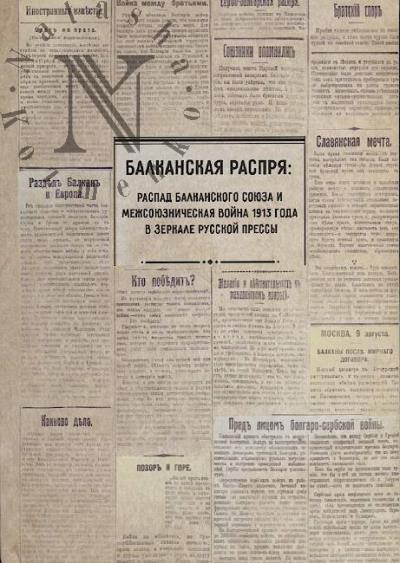 Balkanskaia raspria