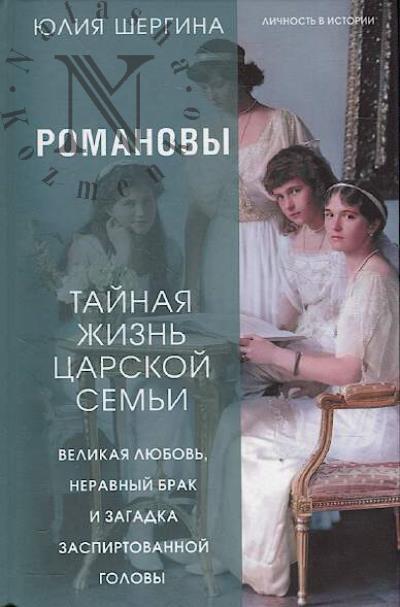 Shergina Iu.S. Romanovy