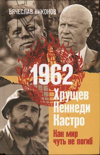 Nikonov V.A. 1962.