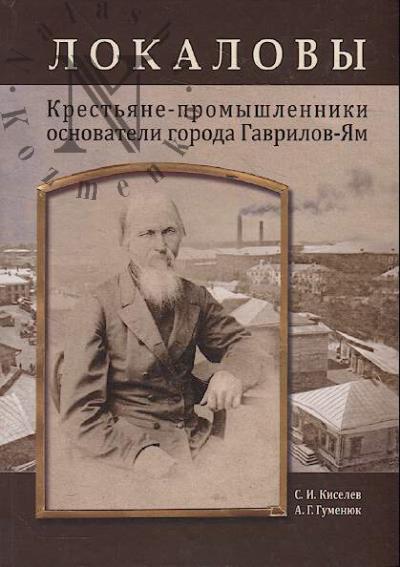 Kiselev S.I. Lokalovy
