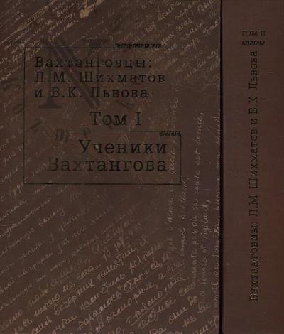 Vakhtangovtsy