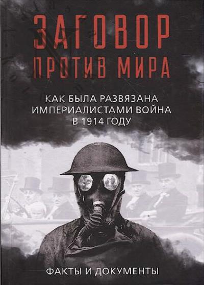 Zagovor protiv mira.
