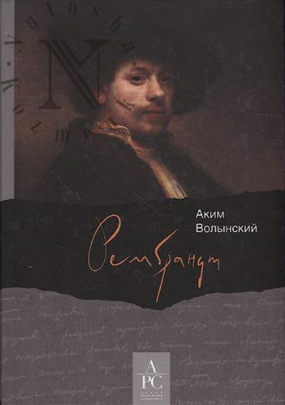 Volynskii Akim. Rembrandt.