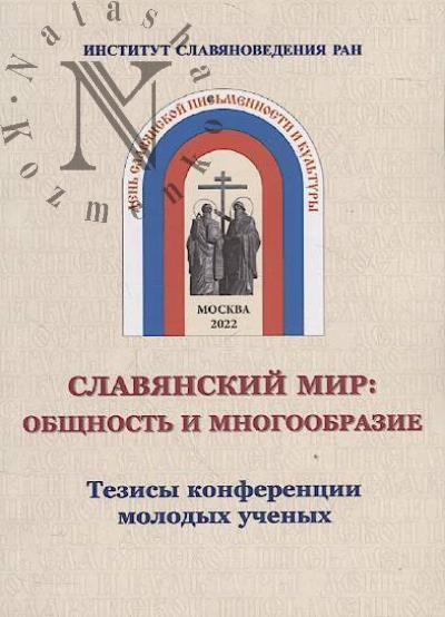 Slavianskii mir