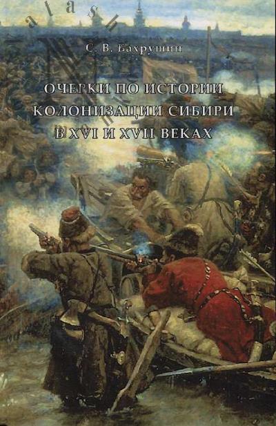 Bakhrushin S.V. Ocherki po istorii kolonizatsii Sibiri v XVI i XVII vekakh.