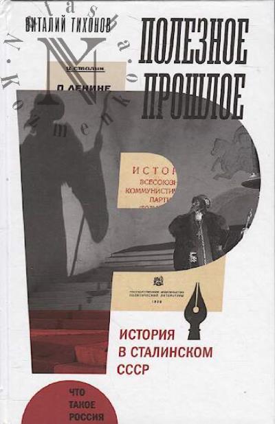 Tikhonov V. Poleznoe proshloe.