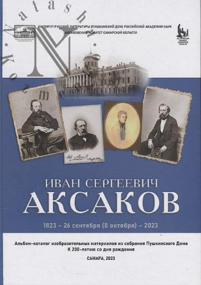 Ivan Sergeevich Aksakov.