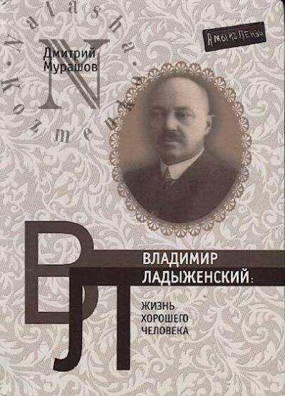 Murashov D.Iu. Vladimir Ladyzhenskii