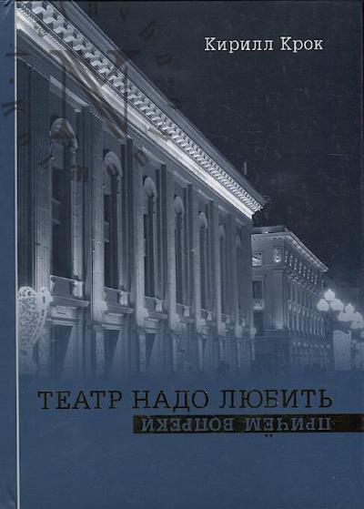Krok K.K. Teatr nado liubit'.