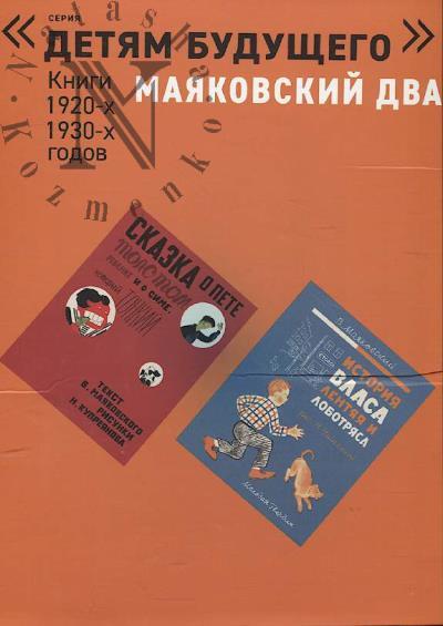 Маяковский Владимир. Маяковский два.